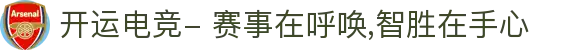 开运电竞- 赛事在呼唤,智胜在手心